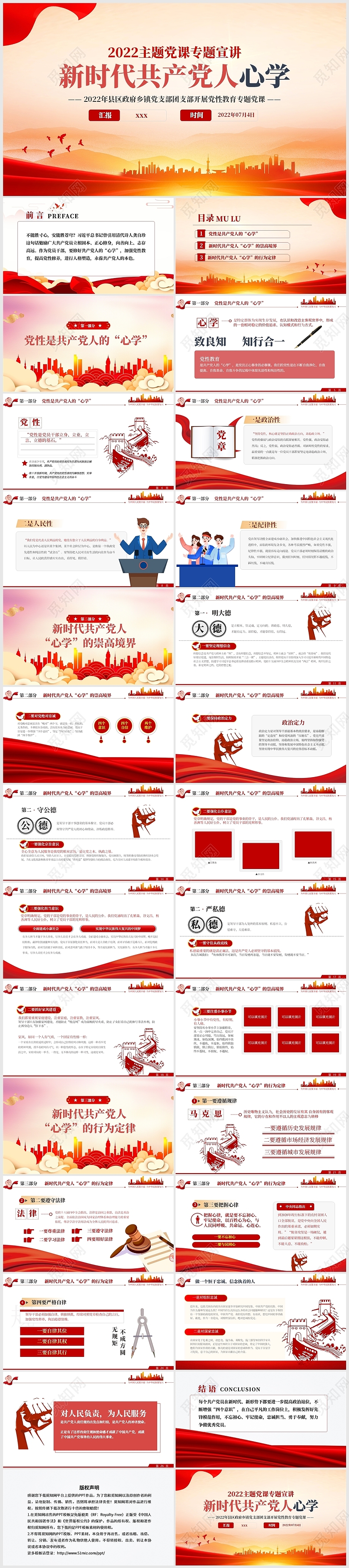 红色专科专题党课党政党建新时代共产党人的心学通用PPT模板专题党课：新时代共产党人的“心学”