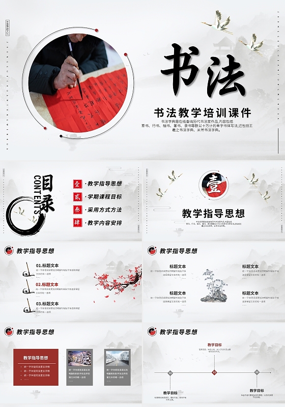 灰色简约书法说课课件PPT模板书法艺术教育教学培训课件