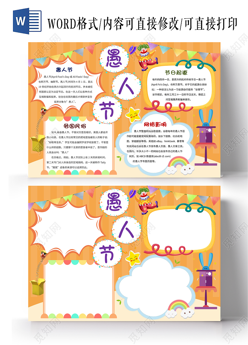 橙色卡通愚人节节日小报手抄报卡通小报手抄报