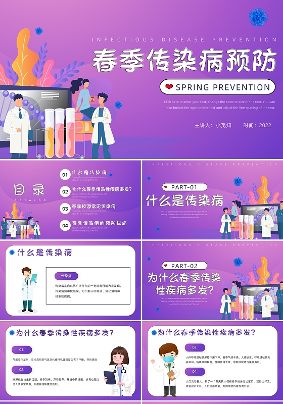 扁平风医疗防疫春季传染病预防宣讲课件PPT