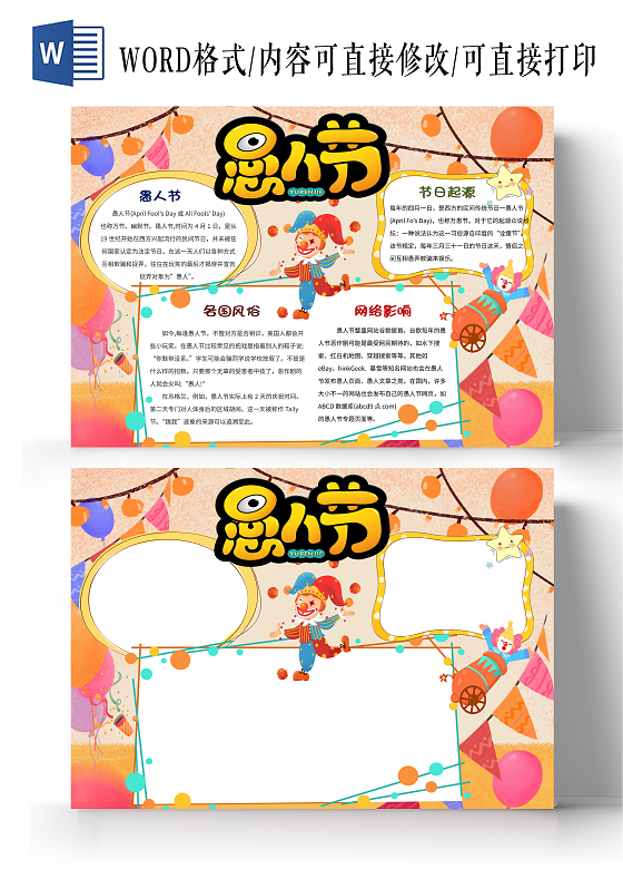 黄色卡通愚人节节日小报手抄报卡通小报手抄报