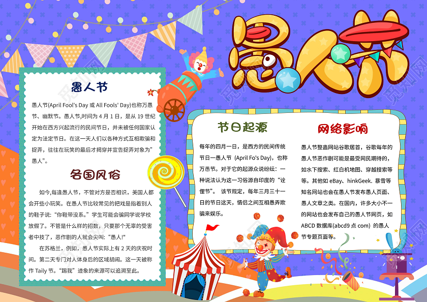 紫色卡通愚人节节日小报手抄报卡通小报手抄报