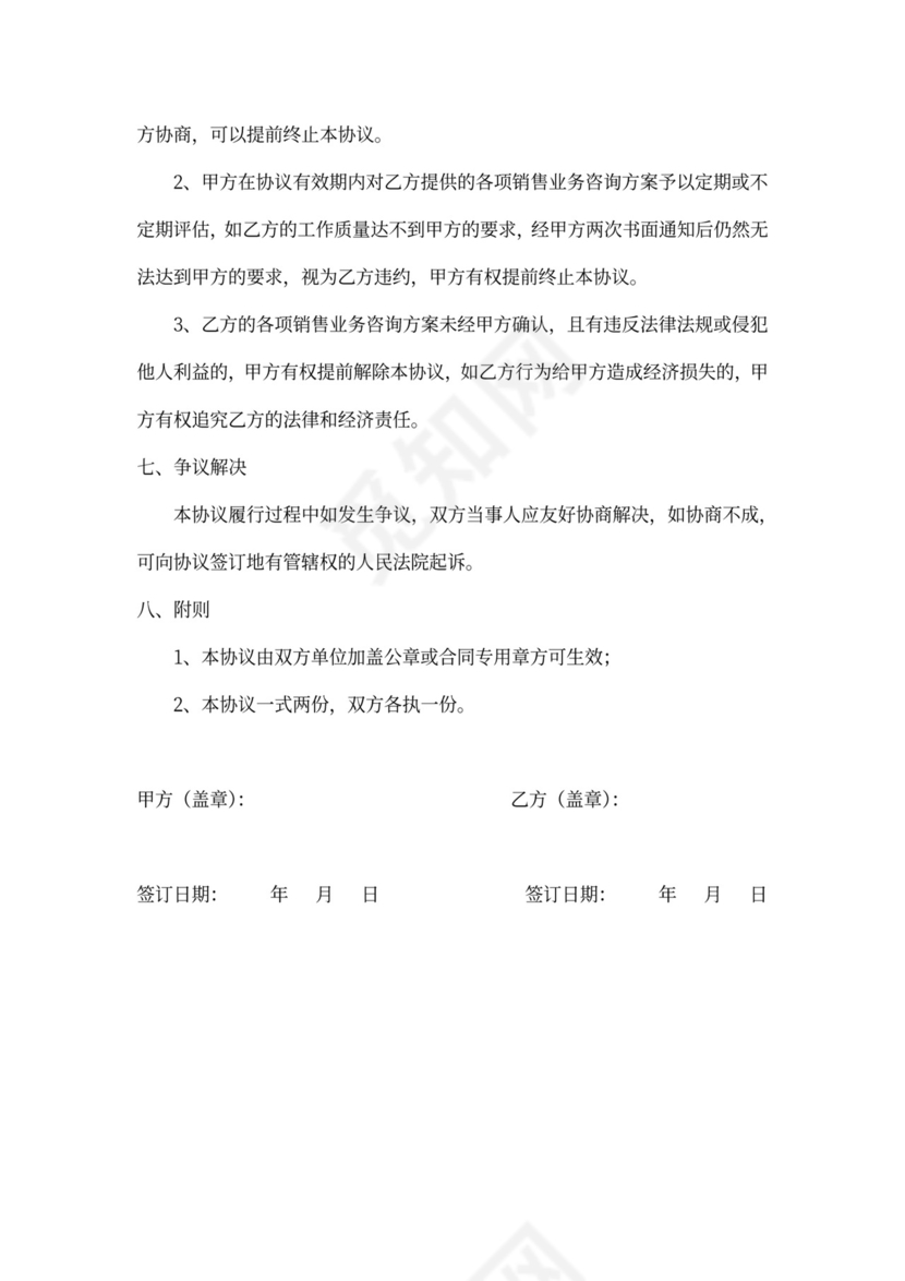 业务咨询服务合作协议