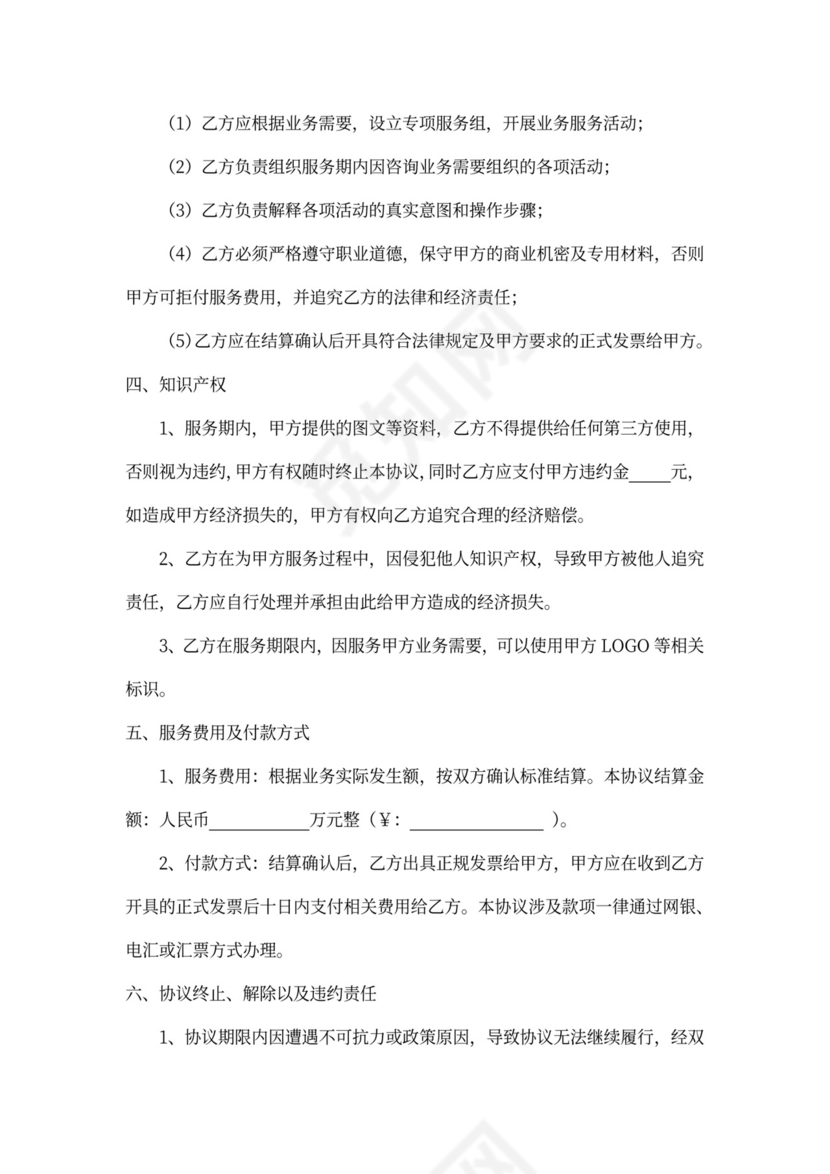 业务咨询服务合作协议