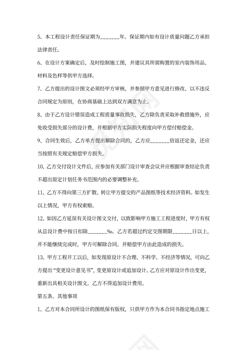 设计分包合作协议