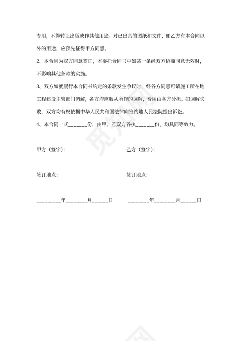 设计分包合作协议