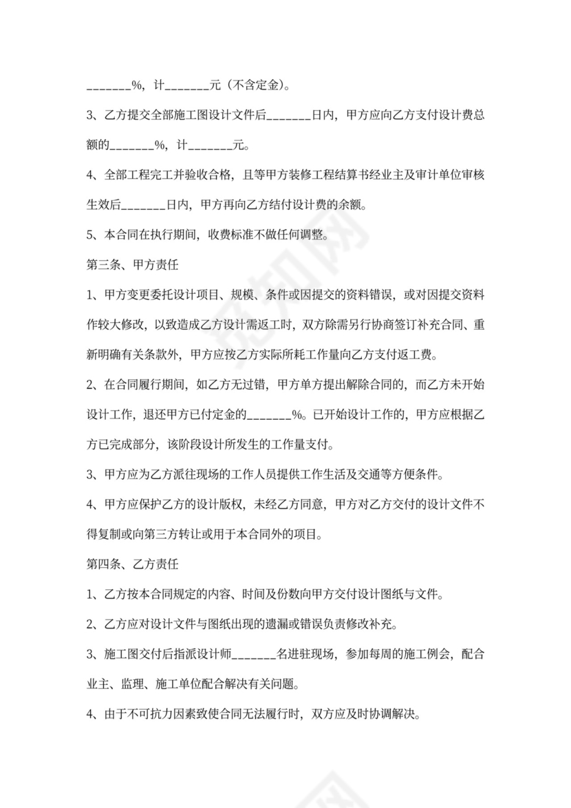 设计分包合作协议