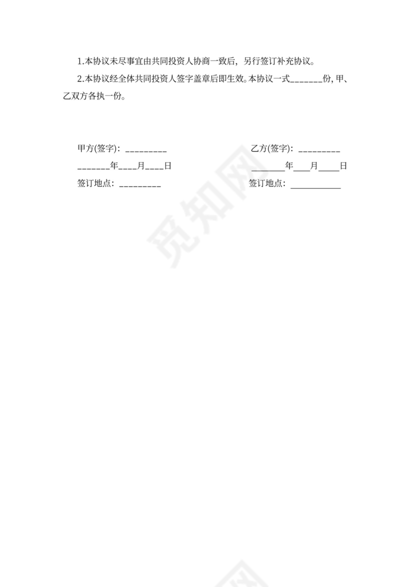 个人投资合作协议