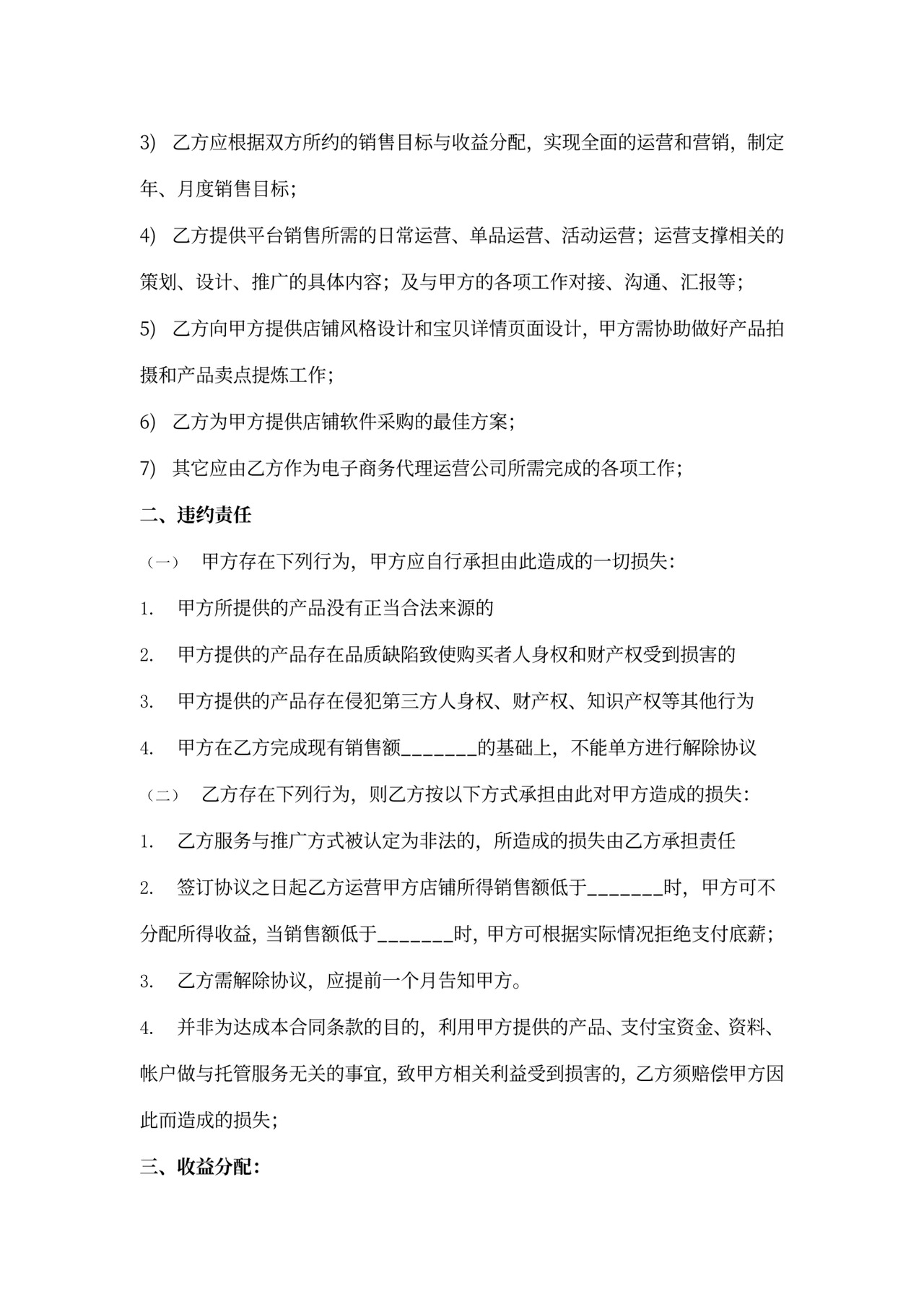 京东代理运营合作协议书