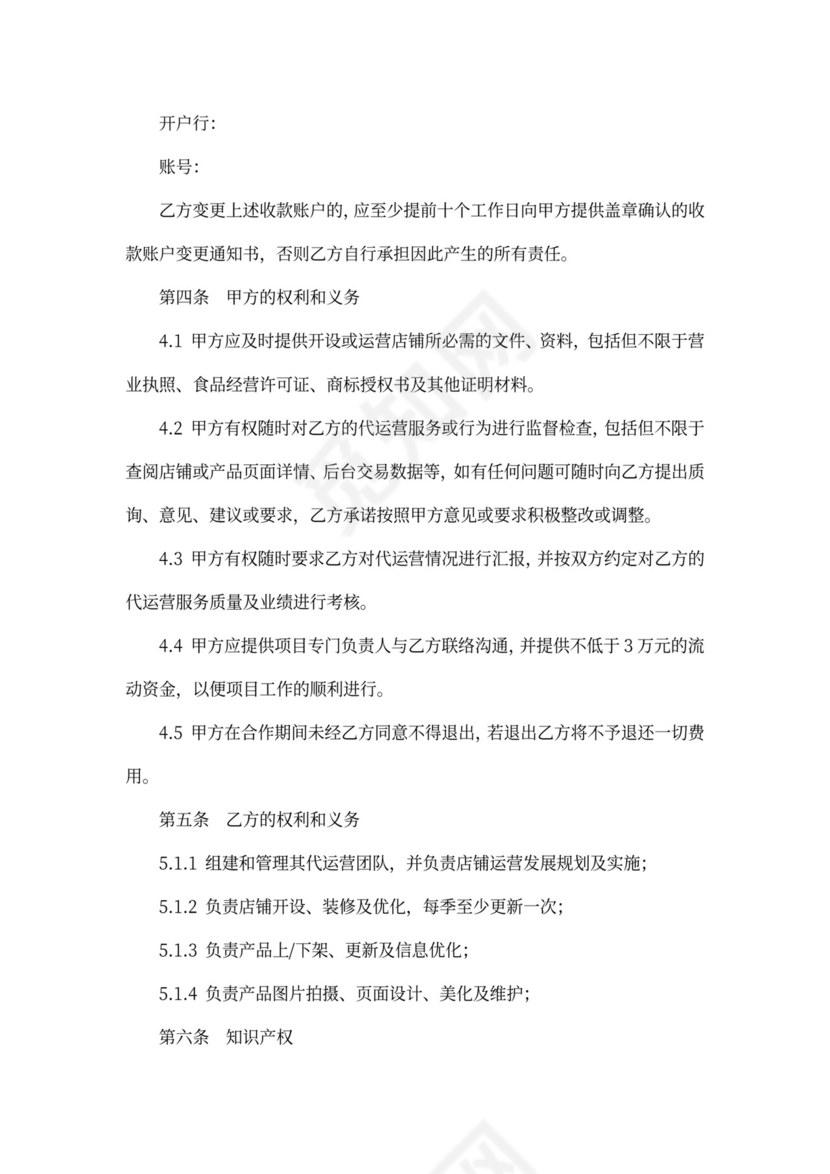 拼多多代运营合同