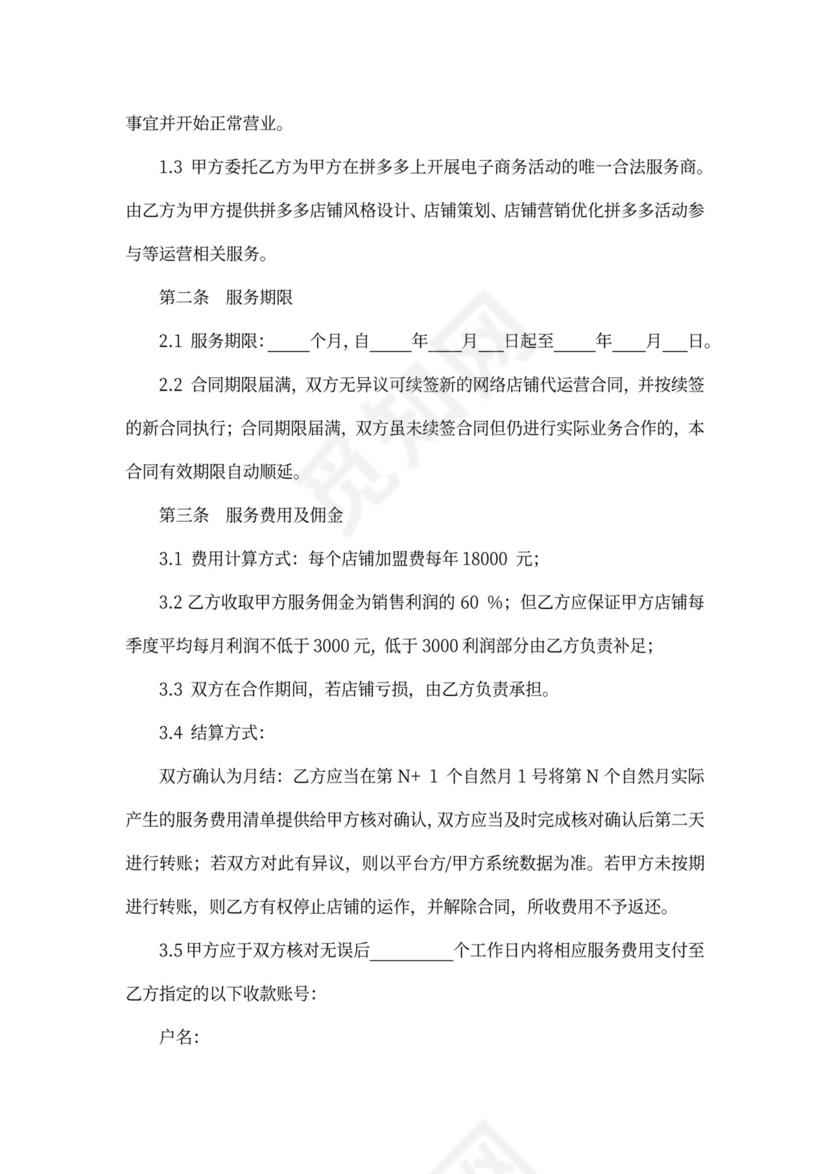 拼多多代运营合同