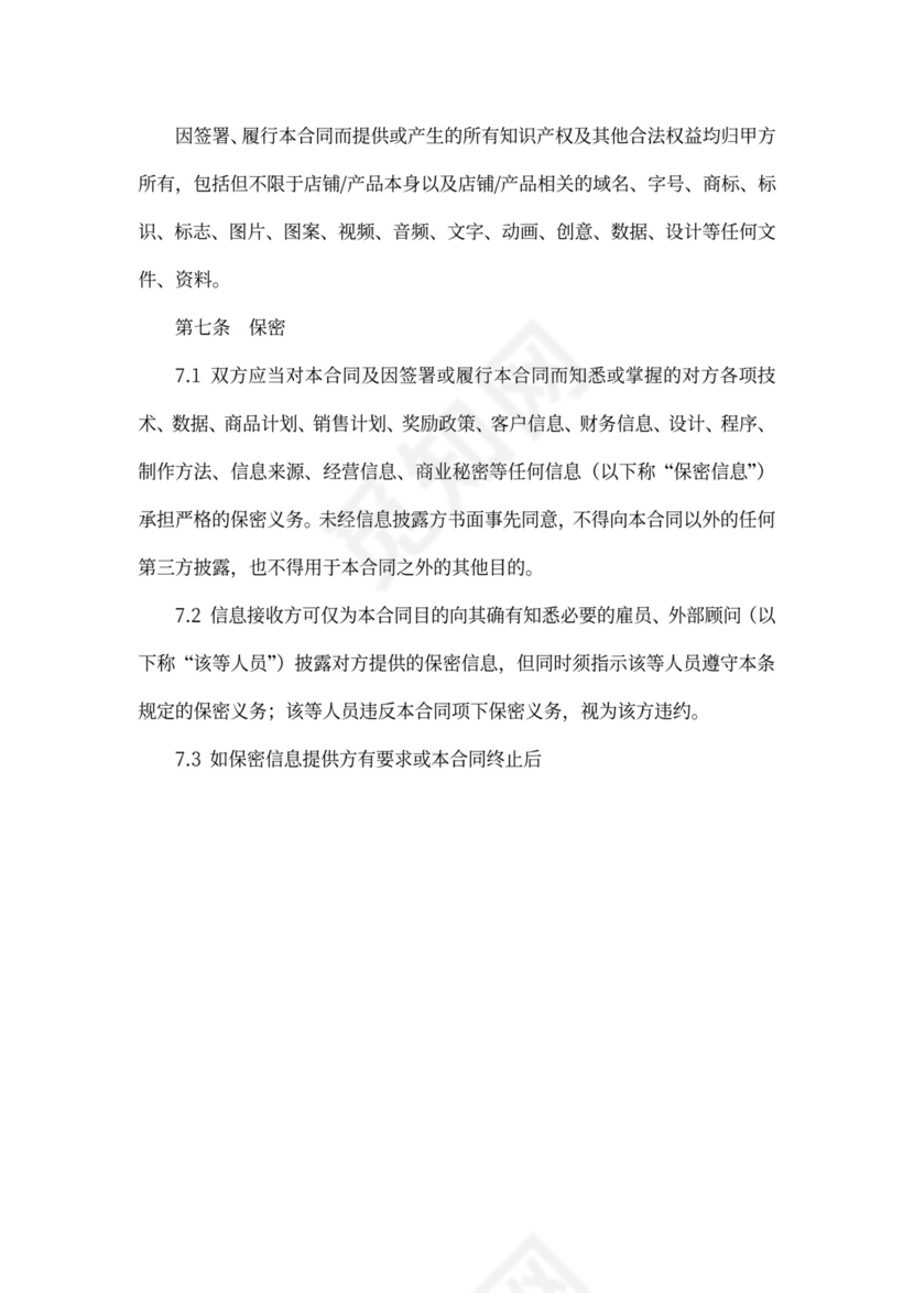 拼多多代运营合同