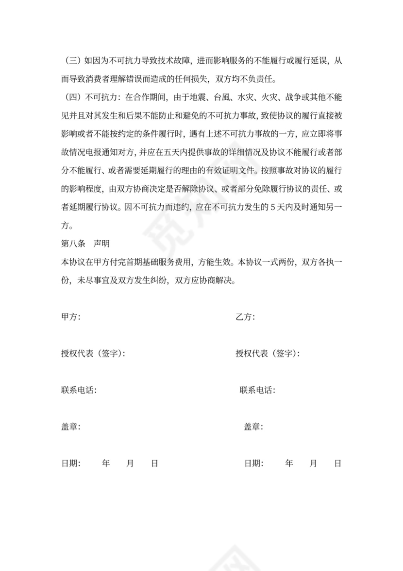 拼多多店铺代运营协议书