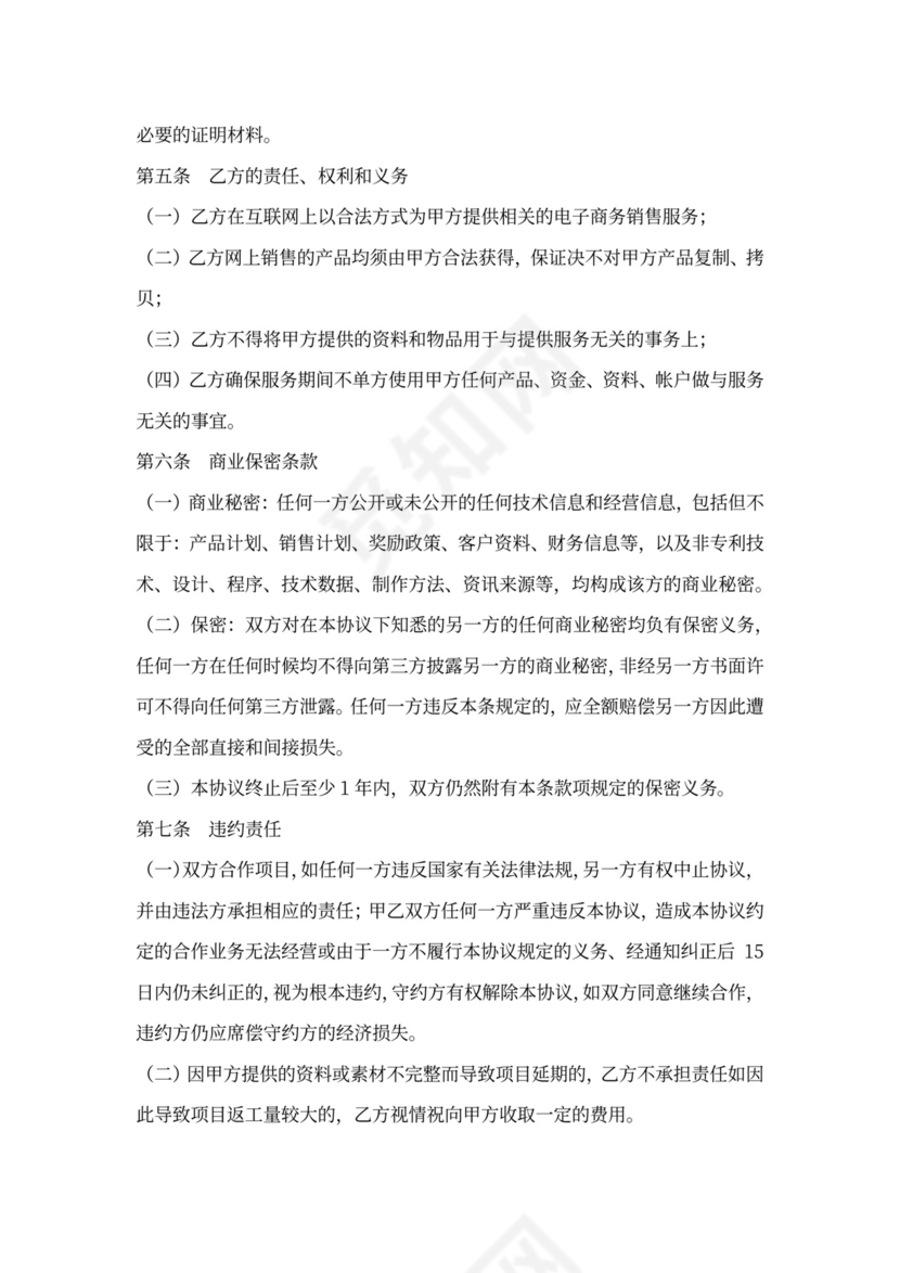 拼多多店铺代运营协议书