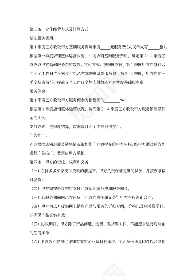 拼多多店铺代运营协议书