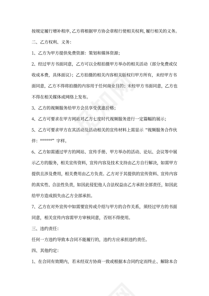 视频服务合作协议