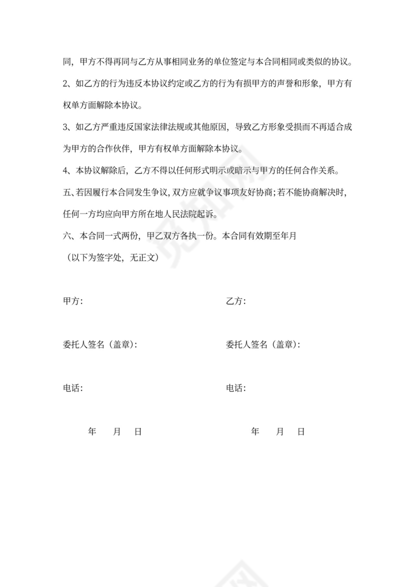 视频服务合作协议