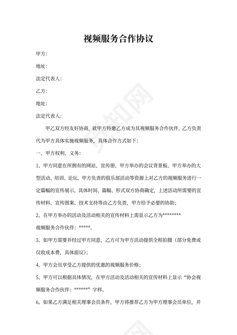 视频服务合作协议