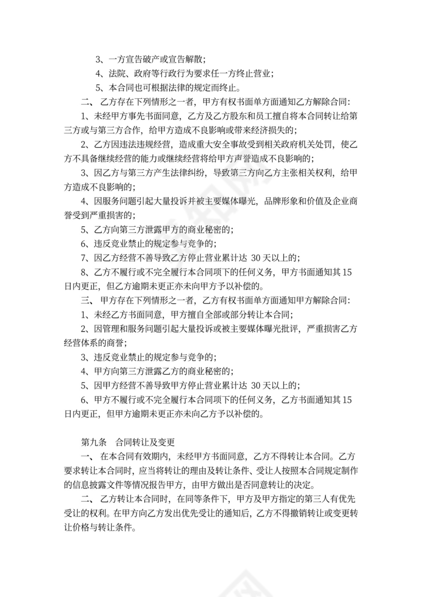 房屋托管合作协议