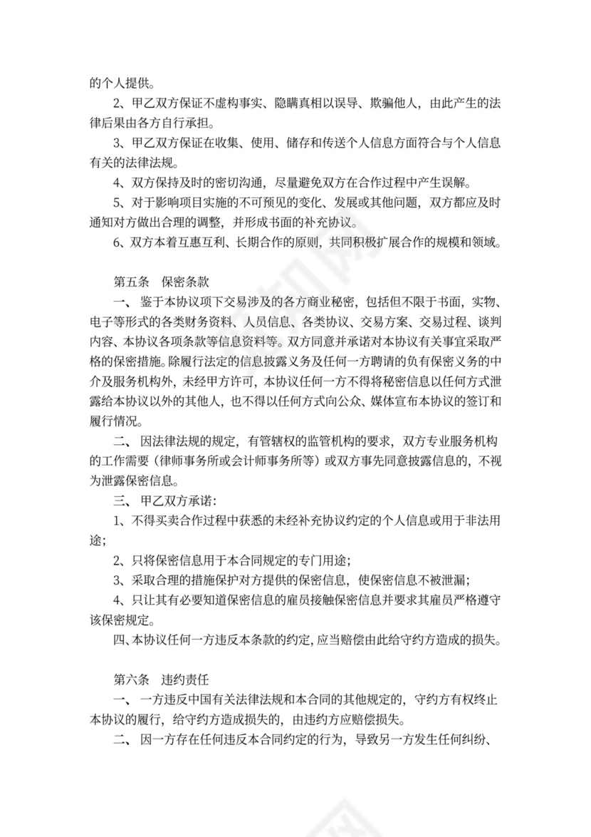 房屋托管合作协议