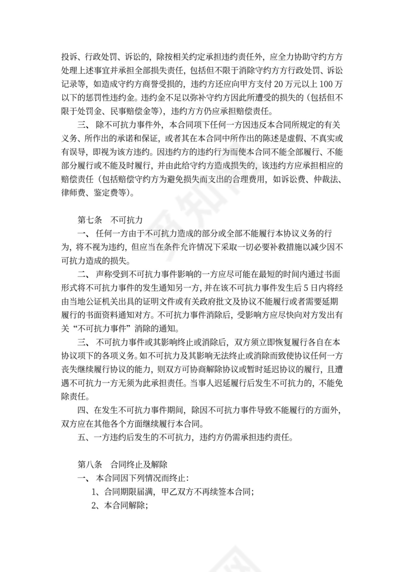 房屋托管合作协议