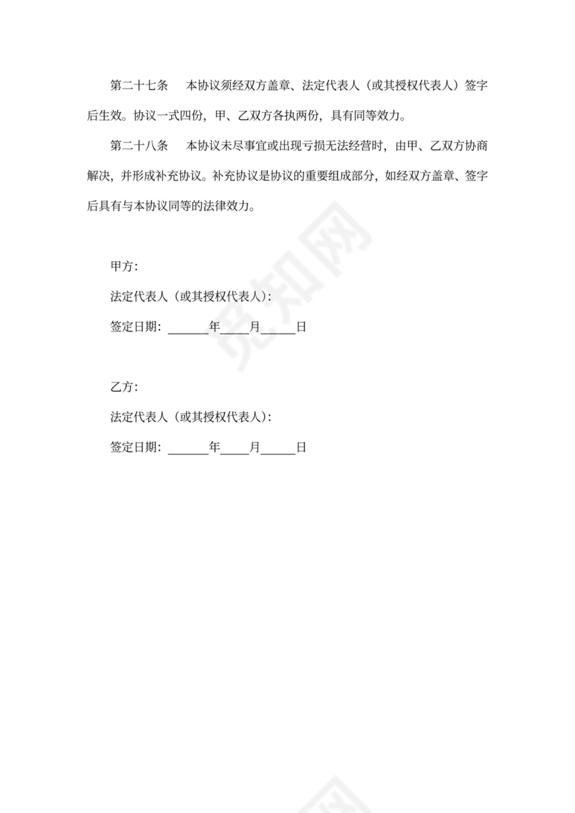 “眼科中心”托管合作协议