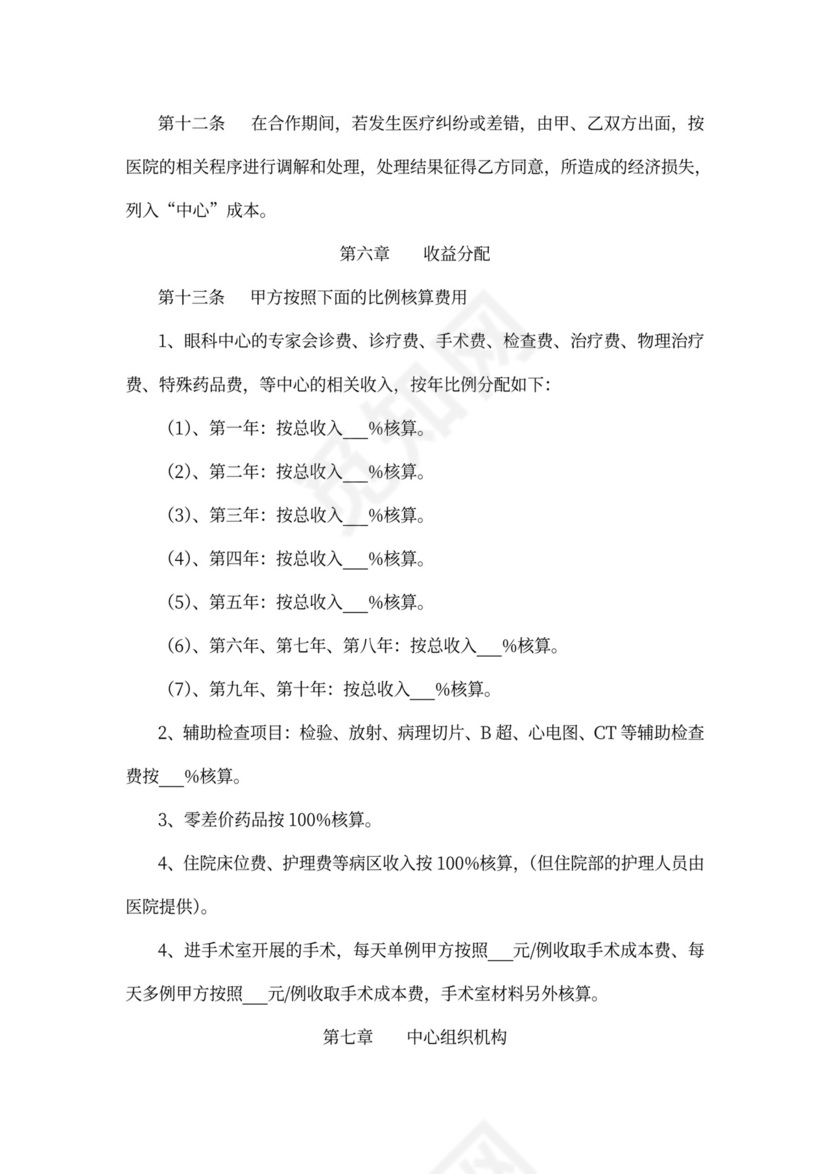 “眼科中心”托管合作协议