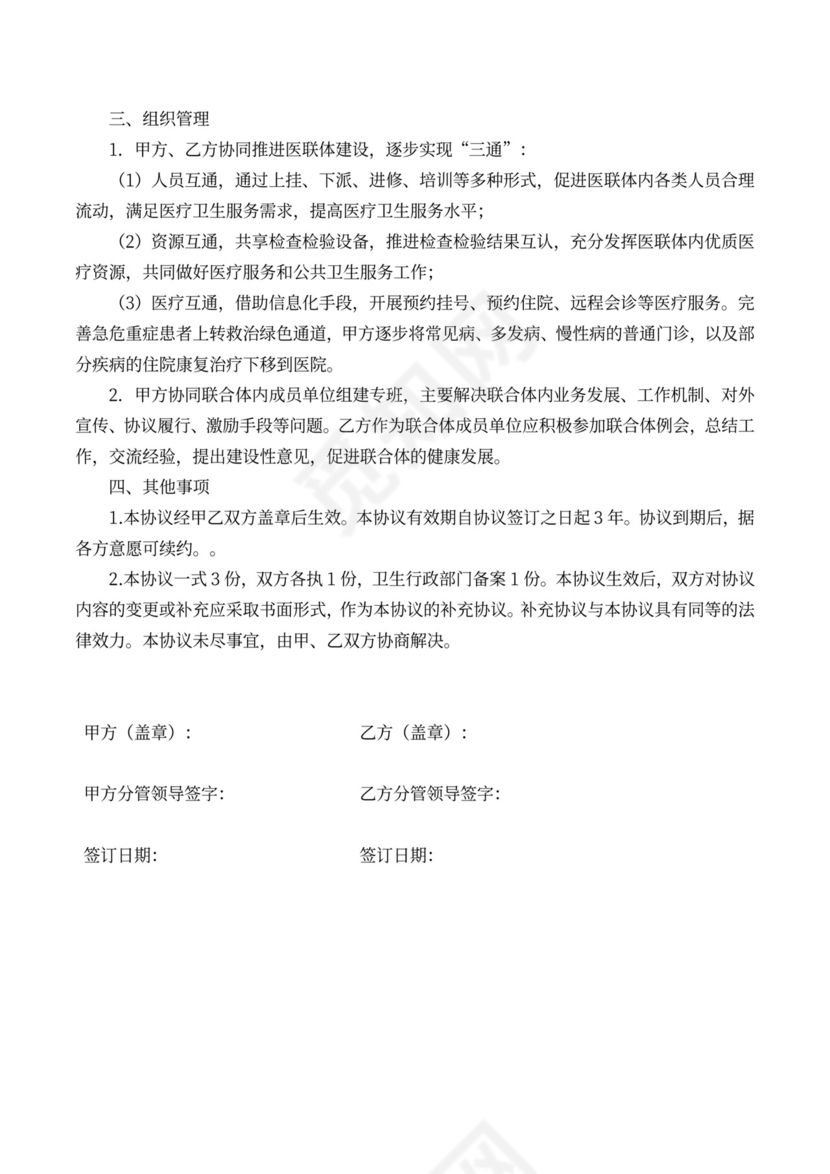 医联体合作协议书