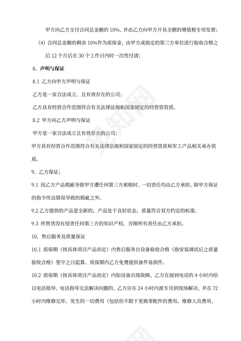 共赢战略合作协议