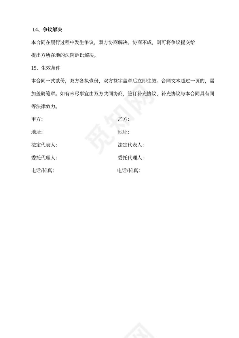 共赢战略合作协议