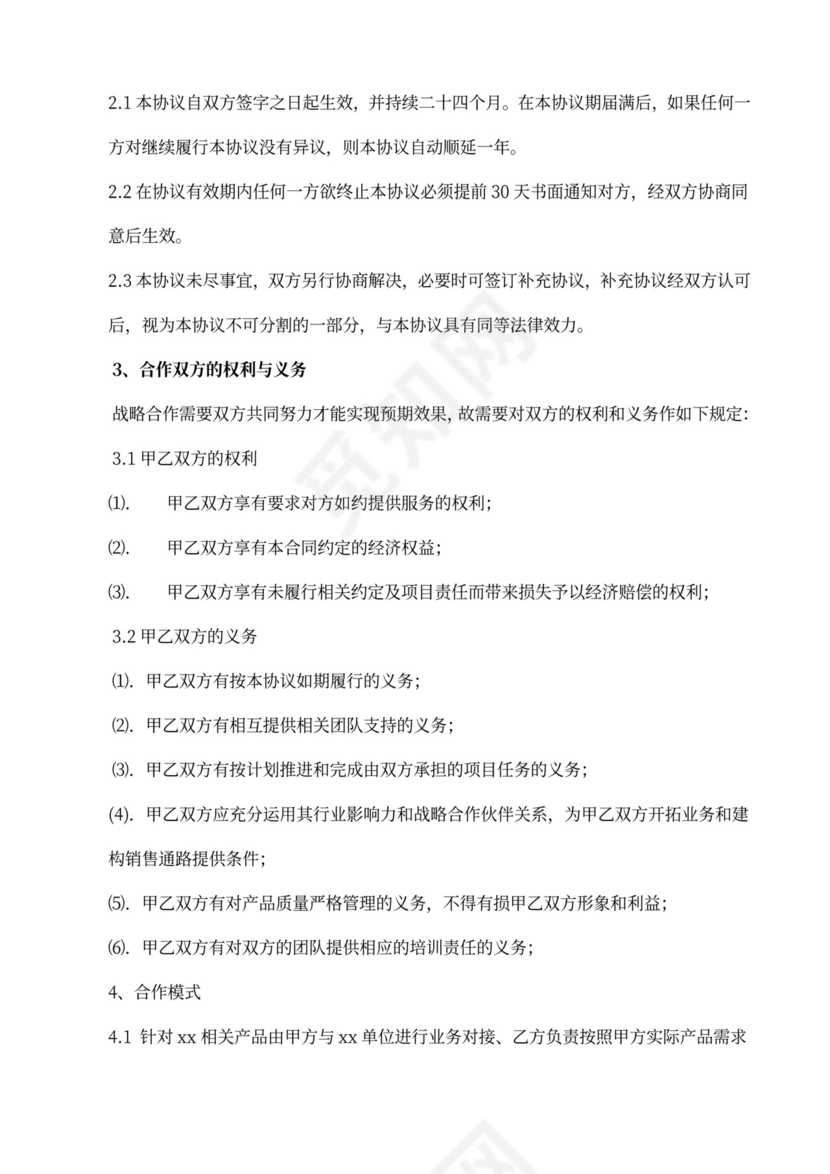 共赢战略合作协议