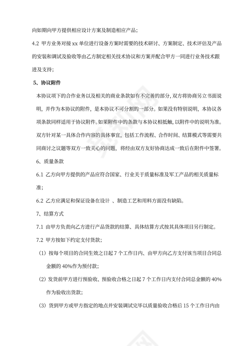 共赢战略合作协议