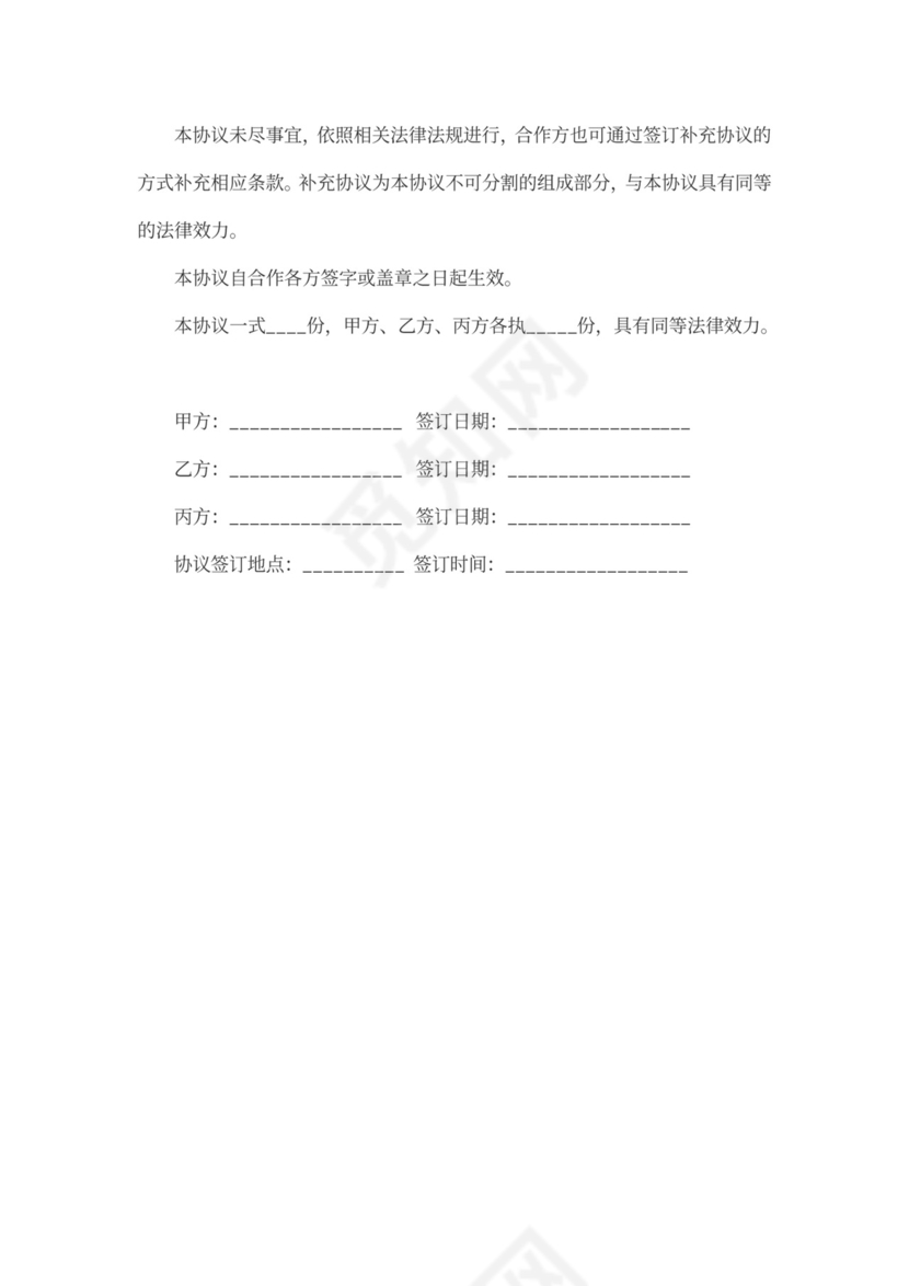 股东合作协议合同范本