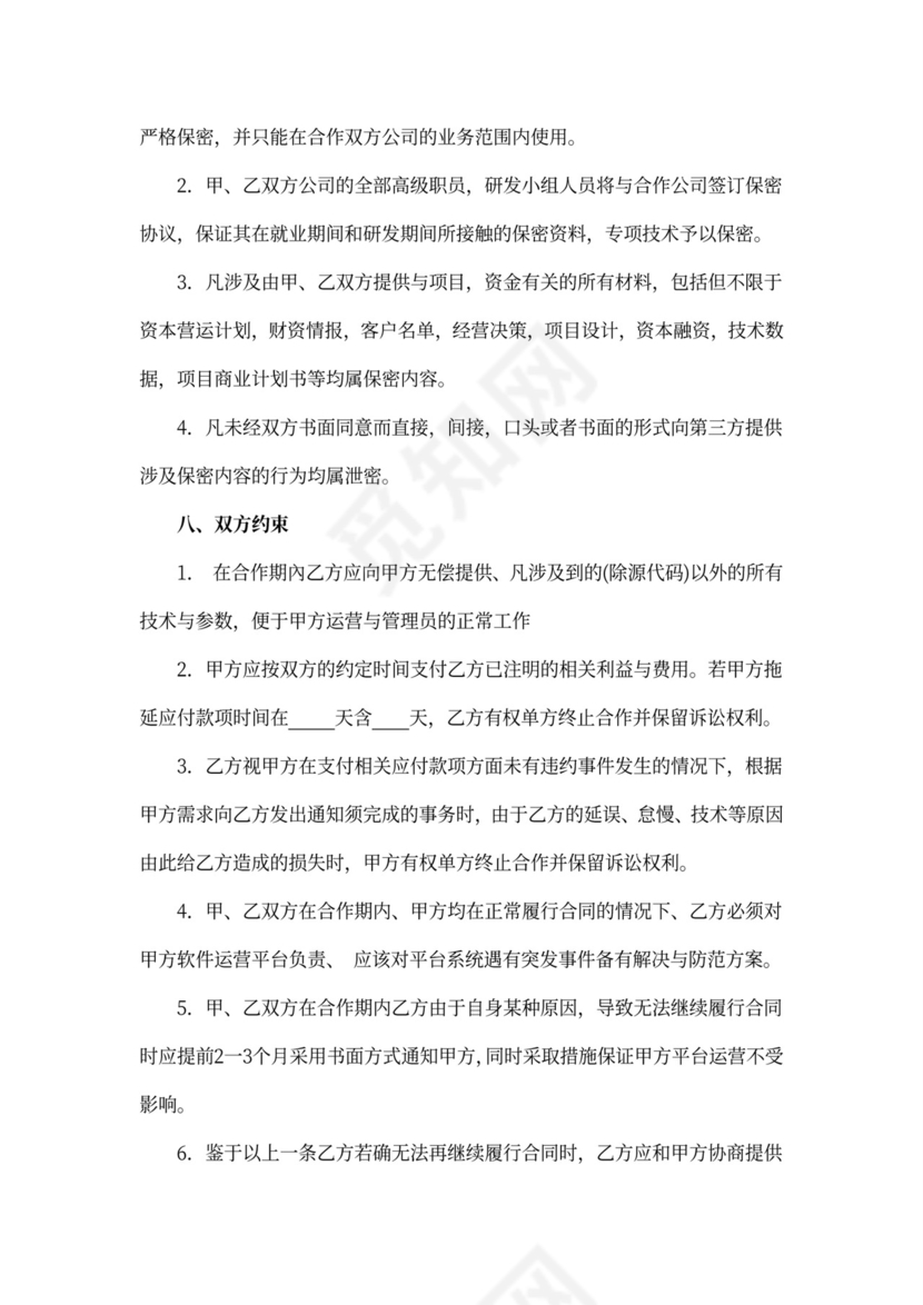 项目合作协议范本