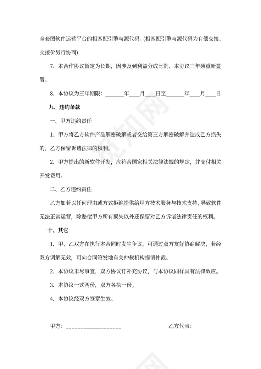 项目合作协议范本