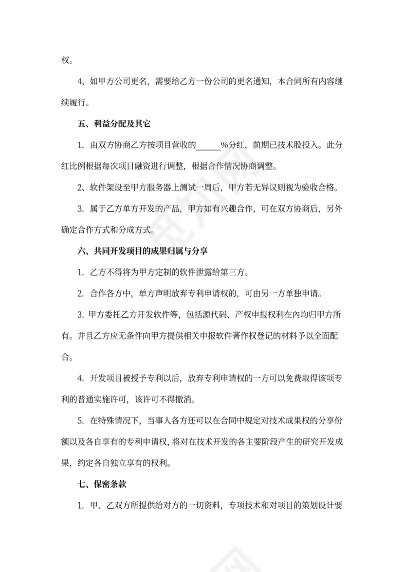 项目合作协议范本