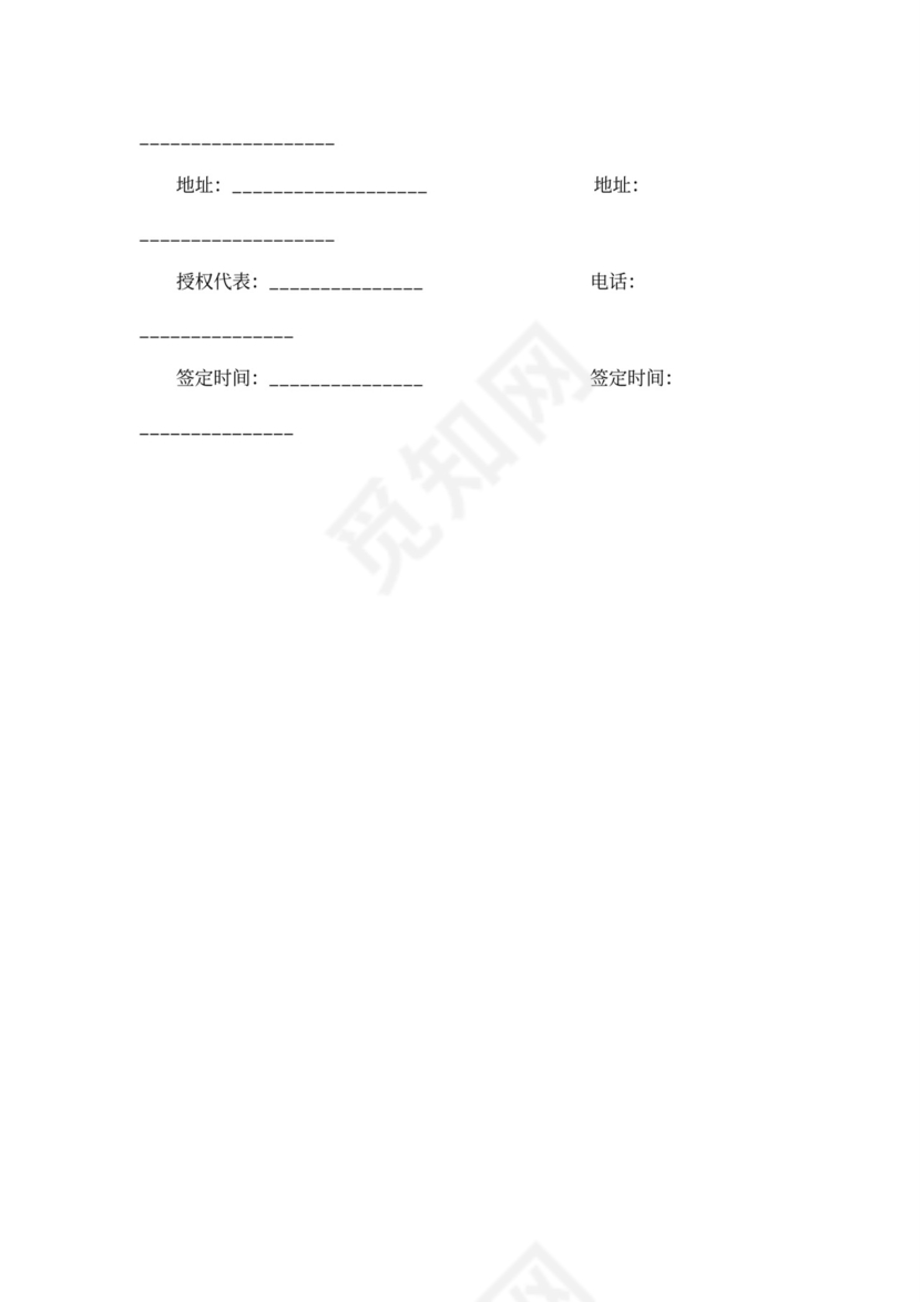 项目合作协议范本