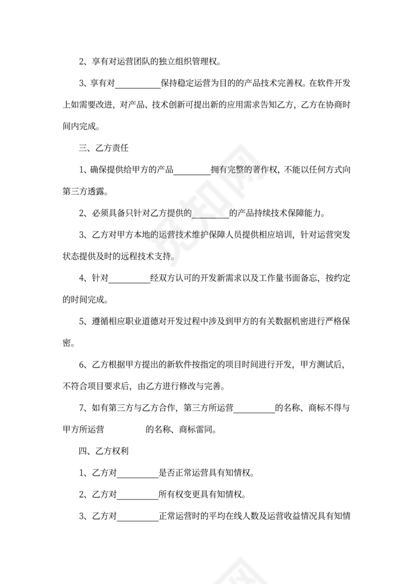 项目合作协议范本