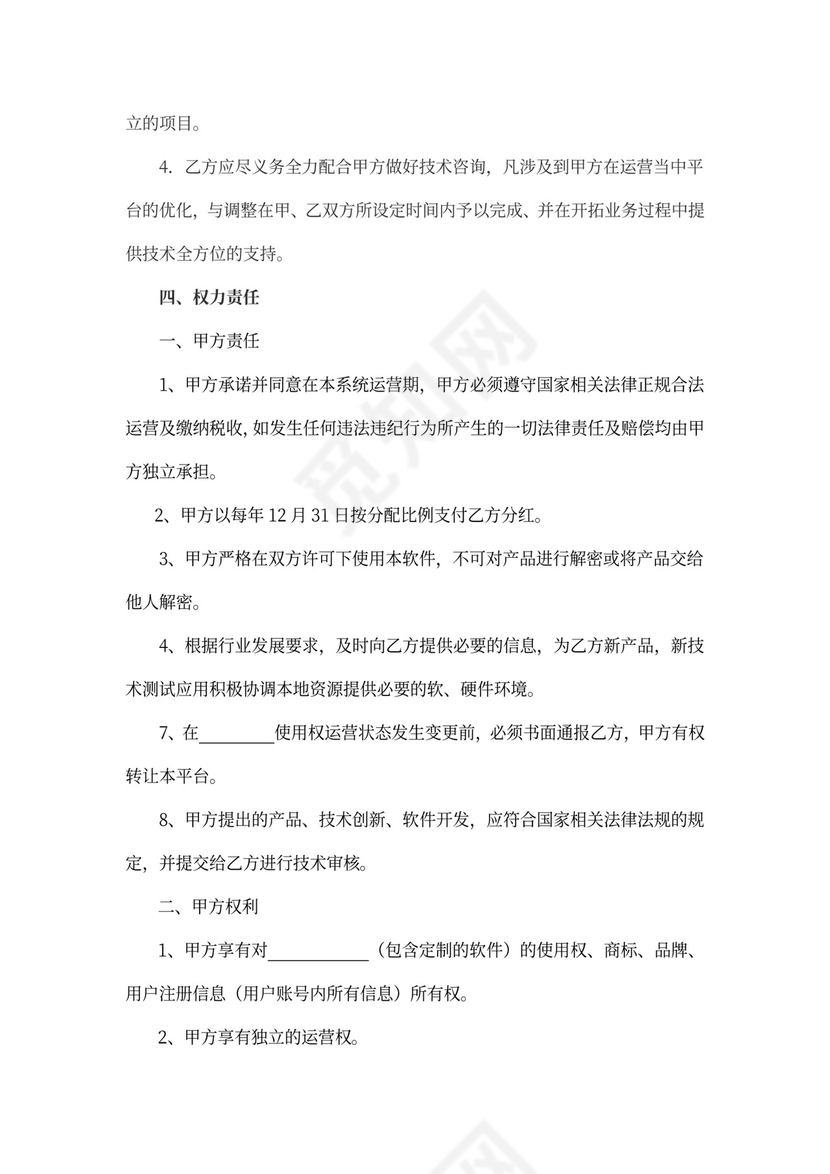 项目合作协议范本