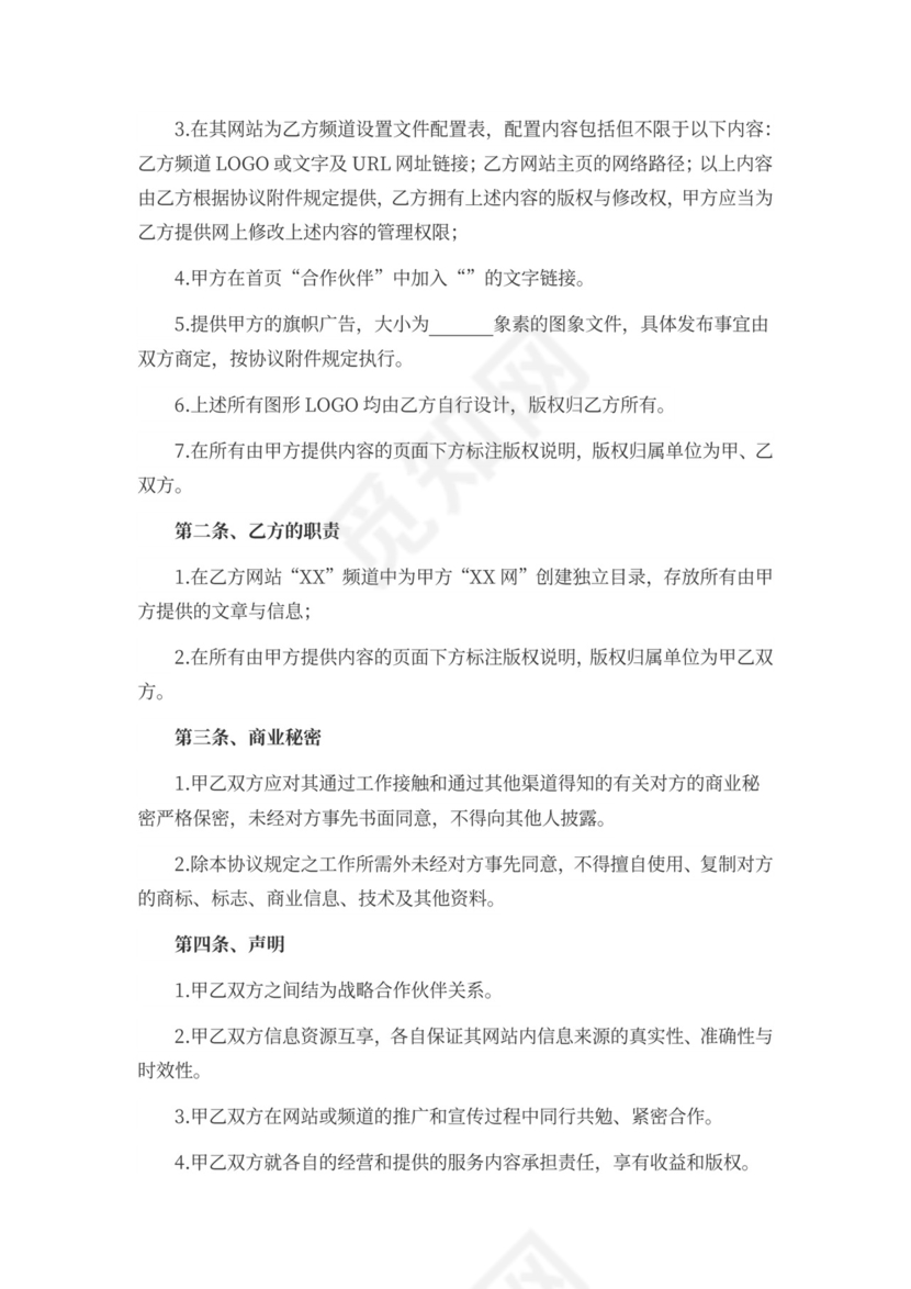 项目合作协议合同