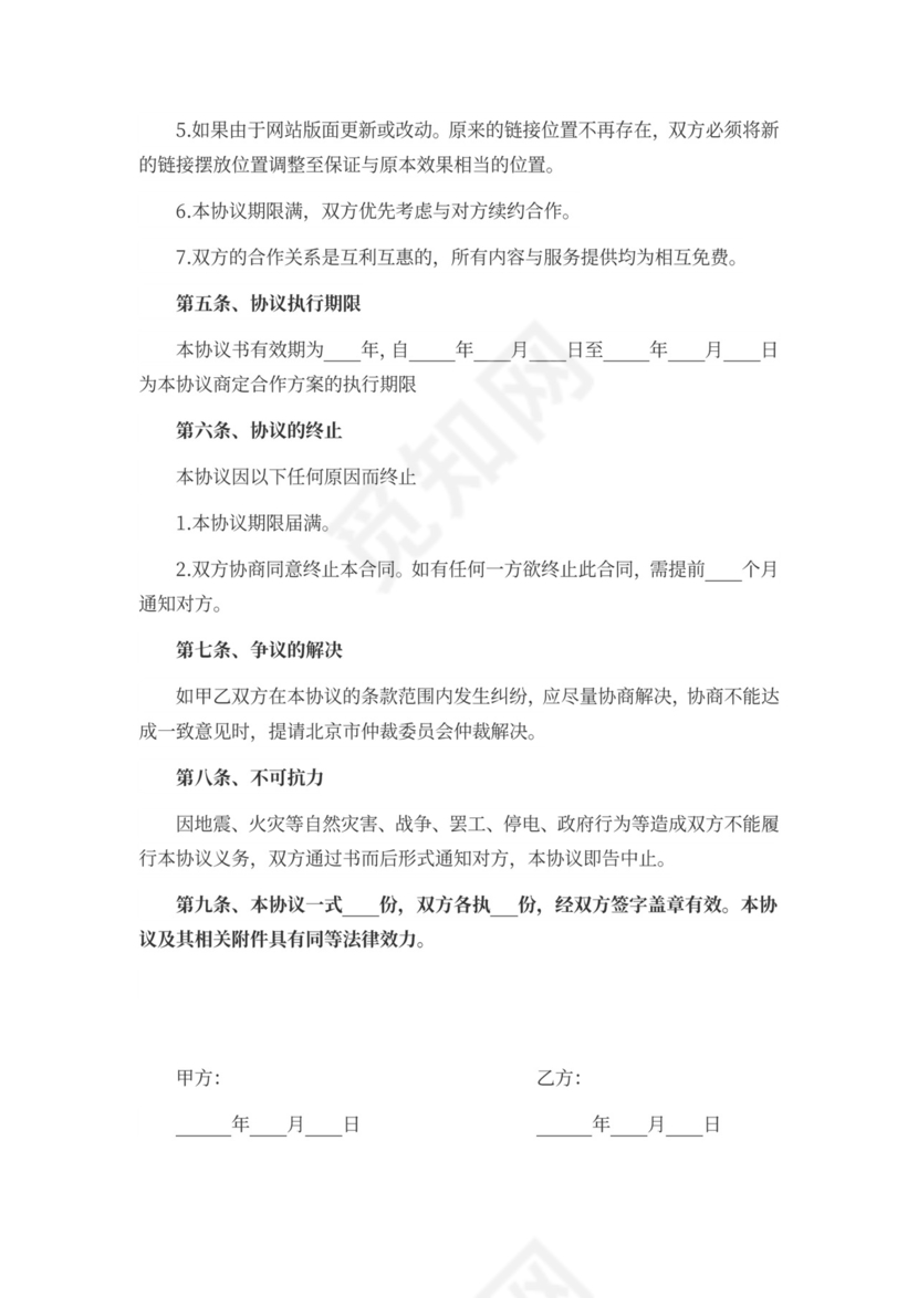 项目合作协议合同