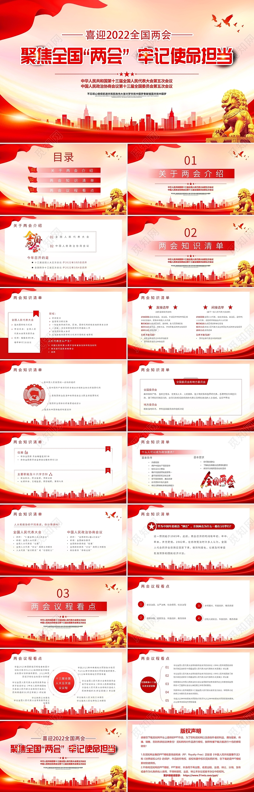 红色大气简约党政党建党课2022年聚焦两会两会知识动态PPT党课党建党政