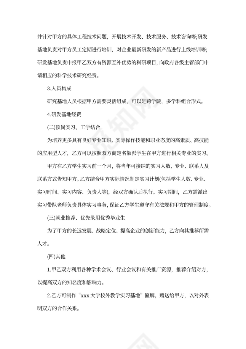 校企合作协议范本