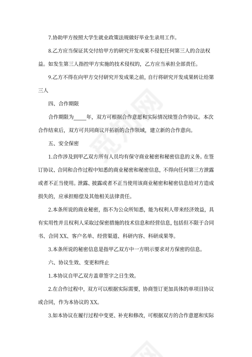 校企合作协议范本