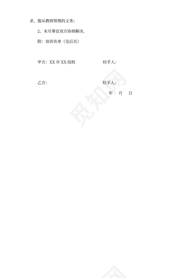 校企合作培训协议