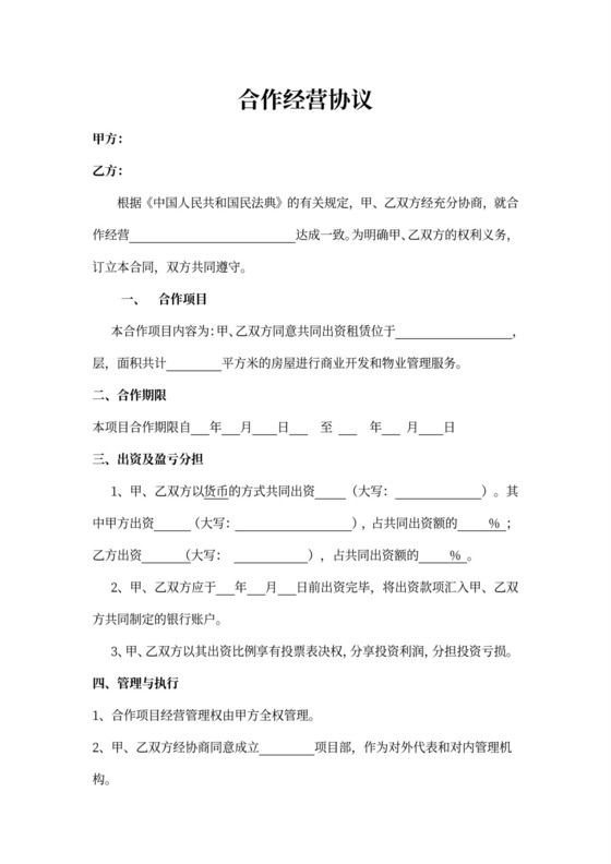 公司合作经营协议