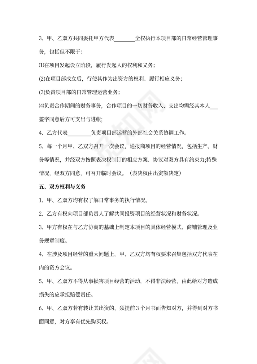 公司合作经营协议