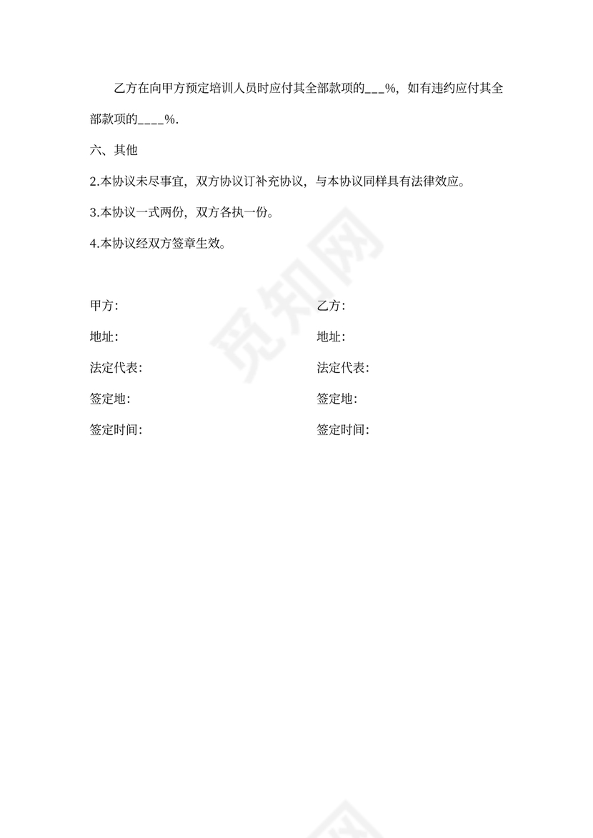 业务合作培训协议