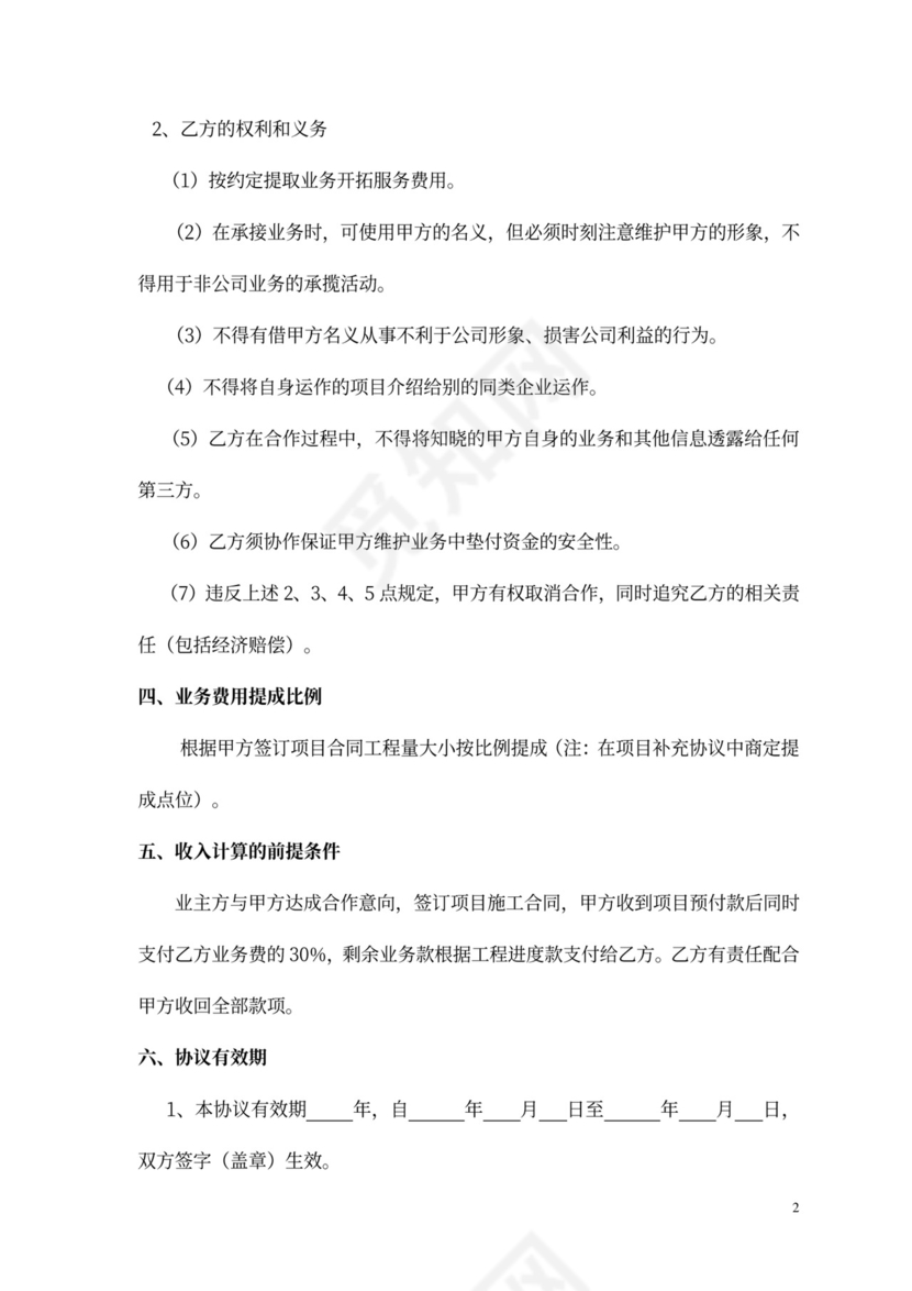 业务合作协议书