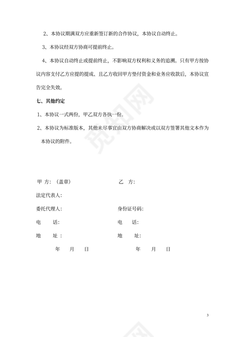 业务合作协议书